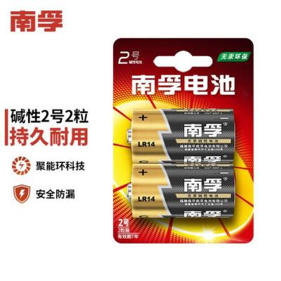 南孚(NANFU)2号碱性电池2粒 大号电池适用于收音机/遥控器/手电筒/玩具/热水器等 LR14-2B