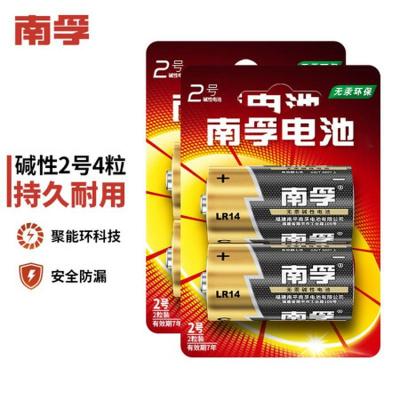 南孚(NANFU)2号碱性电池4粒 大号电池 适用于收音机/遥控器/手电筒/玩具/热水器等LR14-4B