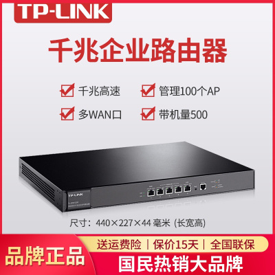 TP-LINK 企业级千兆有线路由器 防火墙/上网行为管理 TL-ER6120G