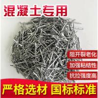 方赫 铣削型钢纤维50Kg /袋