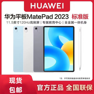 华为平板matepad 2023款11.5英寸全面屏学生学习游戏办公适用