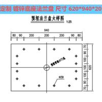 定制 镀锌底座法兰盘620*940*20