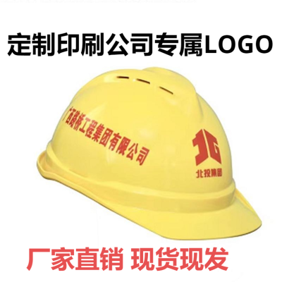 定制 北投集团广西路桥工程集团有限公司 工地安全帽 印刷公司LOGO 黄色款