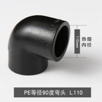 PE等径90度弯头 承插式自来水管接头热熔配件 PE L110