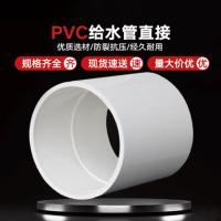 PVC给水管直接 直径63mm 水管接头水管配件