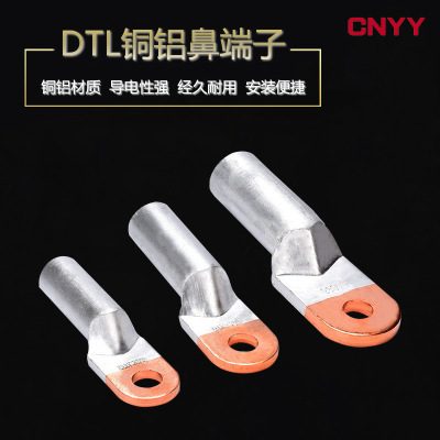 铜铝鼻子DTL铜铝端子 电缆铜铝过渡接线端子 DTL-150