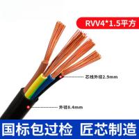 铜芯电线 RVV 4*1.5平方 电线电缆 国标阻燃软护套线 一米