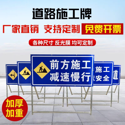 定制 前方道路施工牌 交通安全标志警示牌 工程告示牌导向反光指示牌制