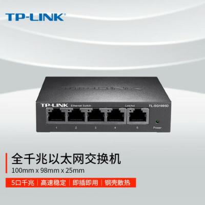 5口千兆交换机 企业级交换器 监控网络网线分线器 分流器 金属机身 TL-SG1005D