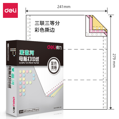 得力塞纳河N241-3电脑打印纸(1/3CS彩色撕边)(盒)