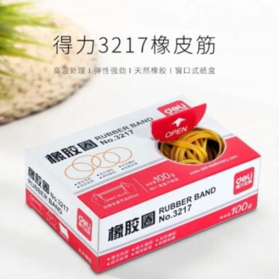 得力3217橡胶圈(100g/盒)(黄)