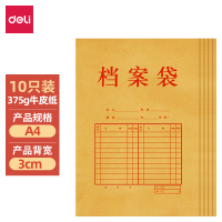 得力5952牛皮纸档案袋(纯浆)(米黄色)(10只/包)