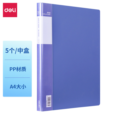 得力33630-5资料册A4-30页(蓝)(5个/盒)