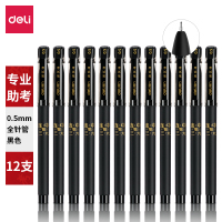 得力S66考试中性笔0.5mm全针管(黑) 支