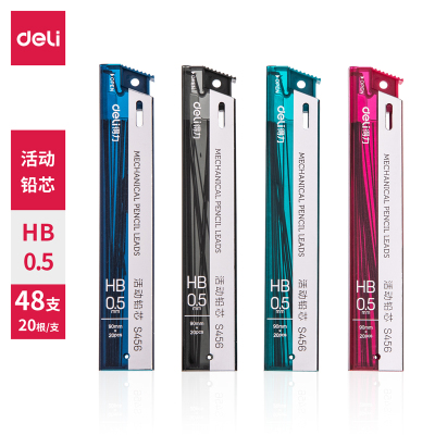 得力S456活动铅芯HB0.5-90MM(混)(48支)