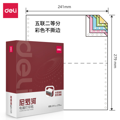 得力尼罗河NL241-5电脑打印纸(1/2C彩色不撕边)(盒)