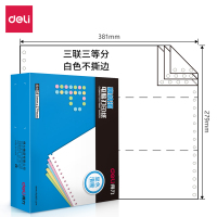 得力塞纳河N381-3电脑打印纸(1/3白色不撕边)(盒)