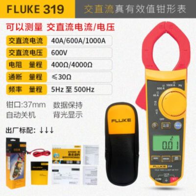 福禄克(FLUKE) 钳形表高精度真有效值数字钳形表电流表钳表 F319