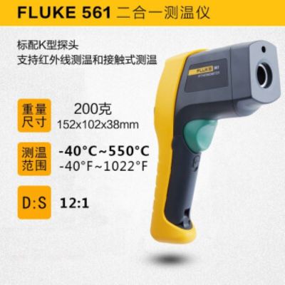 福禄克(FLUKE)测温仪F561高精度红外线测温仪 F561温度测量[-40~550°C]