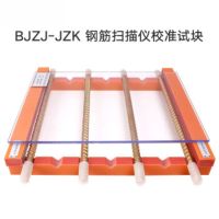 BJZJ-JZK钢筋扫描仪校准试块钢筋仪校准器保护层厚度位置测定标定块