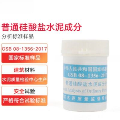 水泥标准样普通硅酸盐水泥成分分析标准样GSB08-1356-2017实验用品标准样20g/瓶 水泥成分分析标准样