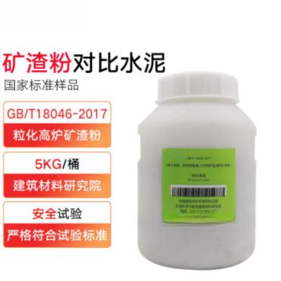 粒化高炉矿渣粉GB/T18046-2017用于水泥、砂浆和混凝土中的粒化高炉矿渣粉水泥5kg 对比水泥