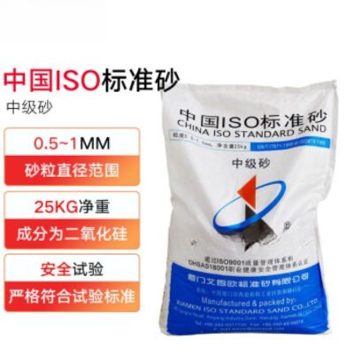 中级砂新标准粉煤灰检测试验标准砂0.5-1.0mm标准砂25kg 中级砂