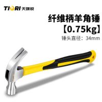 纤维柄羊角锤 0.75kg(个)