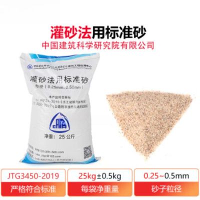 灌砂法专用标准砂土工试验专用砂25kg/包压实度试验路基用砂