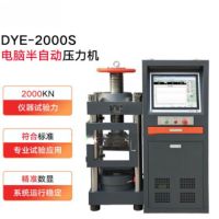 DYE-2000S全自动恒应力混凝土抗折伺服压力机非金属恒应力200吨压力