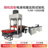 YJW-1000电液伺服压剪抗压抗剪切微机控制电液伺服压剪弹性模量及压缩性能检测机