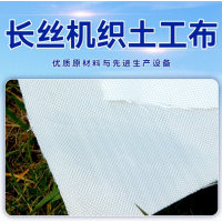 隔离防尘无纺机织长丝土工布260g/㎡ 材质pet 白(单位:米) 厚度按国标或要求
