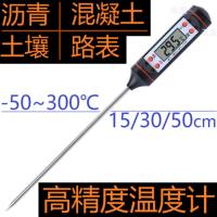 沥青数显测温仪 探针长50cm,测温范围:-50℃~300℃ 单位/件