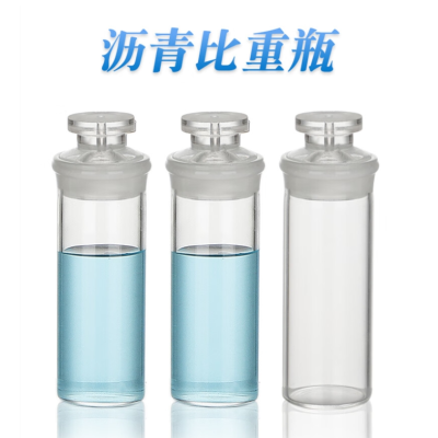 沥青比重瓶25ml(单位:个)