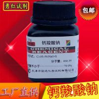 钙羧酸钠(钙红)规格AR/25g瓶