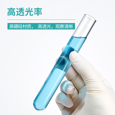 圆底平口玻璃试管高硼硅耐高温实验室化学器皿 普料12*75mm可装5mL 10支/包(单位:支/包)