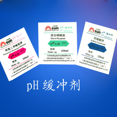 pH缓冲剂(4.01/6.86/9.18)