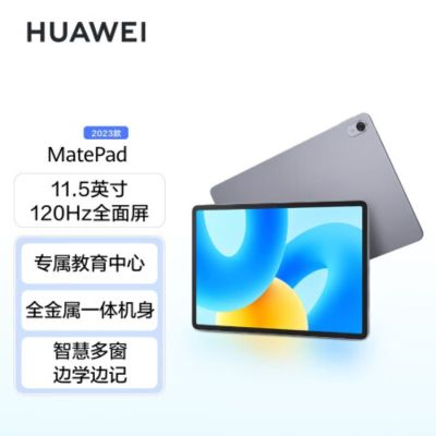 华为平板电脑 MatePad 2023标准版 11.5英寸HarmonyOS 3 学习娱乐平板8+256GB深空灰