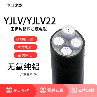 鑫久上铝电缆 低压 铝芯国标YJLV*4*70架空/国标三相吕芯电缆0.6/1KV(单位米)