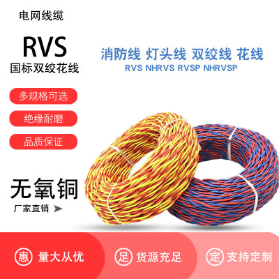 鑫久上纯铜花线电线(RVS*2*1.5)消防双绞线灯头线家用电线300/500V(单位米)