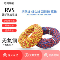 鑫久上单芯软电缆NH-RVS*2*2.5国标软铜芯电缆0.6/1KV(单位米)