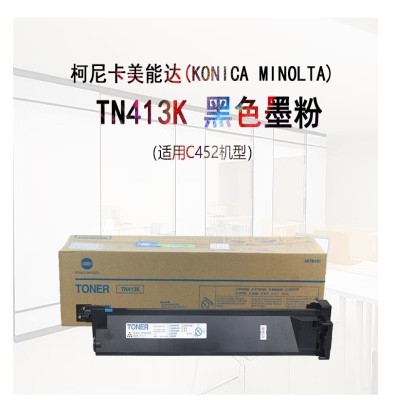 柯尼卡美能达KONICA MINOLTA TN413K 碳粉 适用C452 柯美碳粉/单位/支