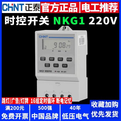 正泰时控开关220V/单位/个