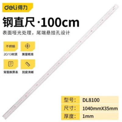 得力(deli)不锈钢直尺刻度尺公制刻度绘图钢尺100cmDL8100 单位/个