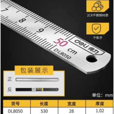 得力(deli)不锈钢直尺刻度尺公制刻度绘图钢尺50cmDL8050 单位/把