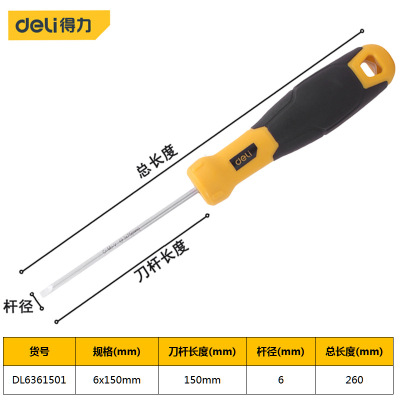 得力(deli)DL6361501鱼镭柄一字螺丝批(黄)6x150mm单位 把