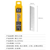 得力(deli)DL-DP092 9mm美工刀片厚0.4_13刀头60°角(银)9mm13刀头10片银0.4厚单位 盒