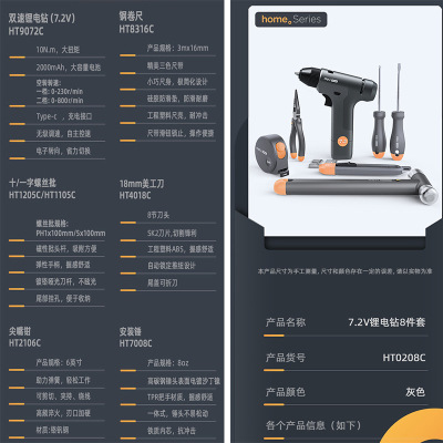 得力(deli)HT0208C home系列7.2V锂电钻8件套(橙8件套单位 套