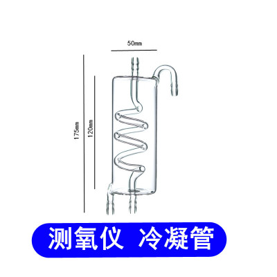 氯离子分析仪 测氧仪冷凝管 单位 件