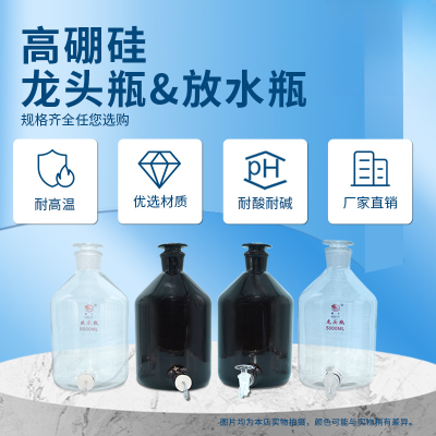 放水瓶高硼硅放水瓶棕色下口瓶龙头瓶 透明放水瓶10000ml 单位 个